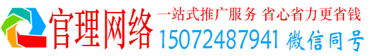 和硕官理网络推广开户